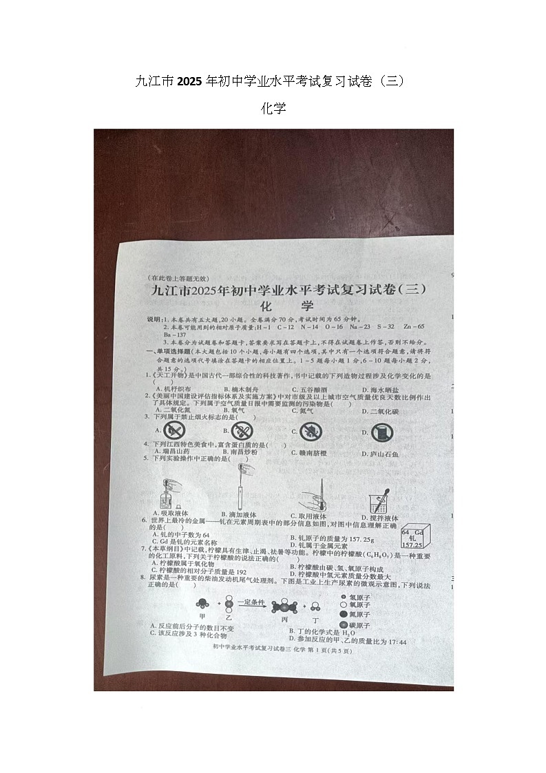 2025年江西省九江市中考模拟预测化学试题（中考模拟）第1页