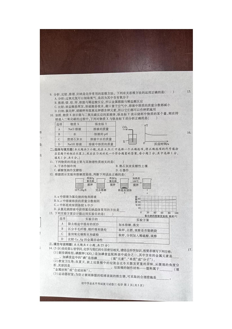 2025年江西省九江市中考模拟预测化学试题（中考模拟）第2页