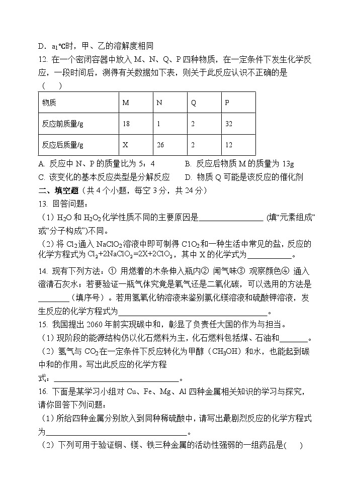 2025年四川省内江市威远县凤翔中学九年级下学期第二次模拟考试化学试题（中考模拟）第3页