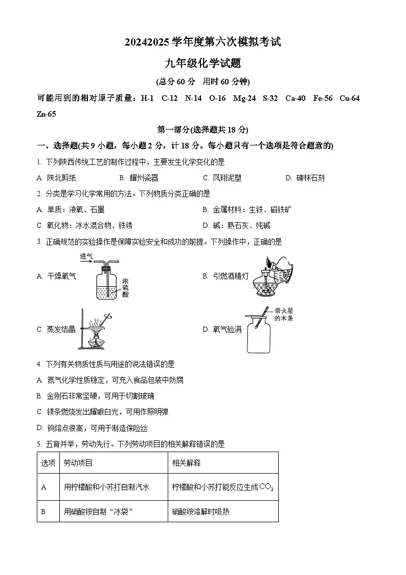 2025年陕西省西安市高新区第三初级中学中考化学第六次模拟试题（中考模拟）第1页