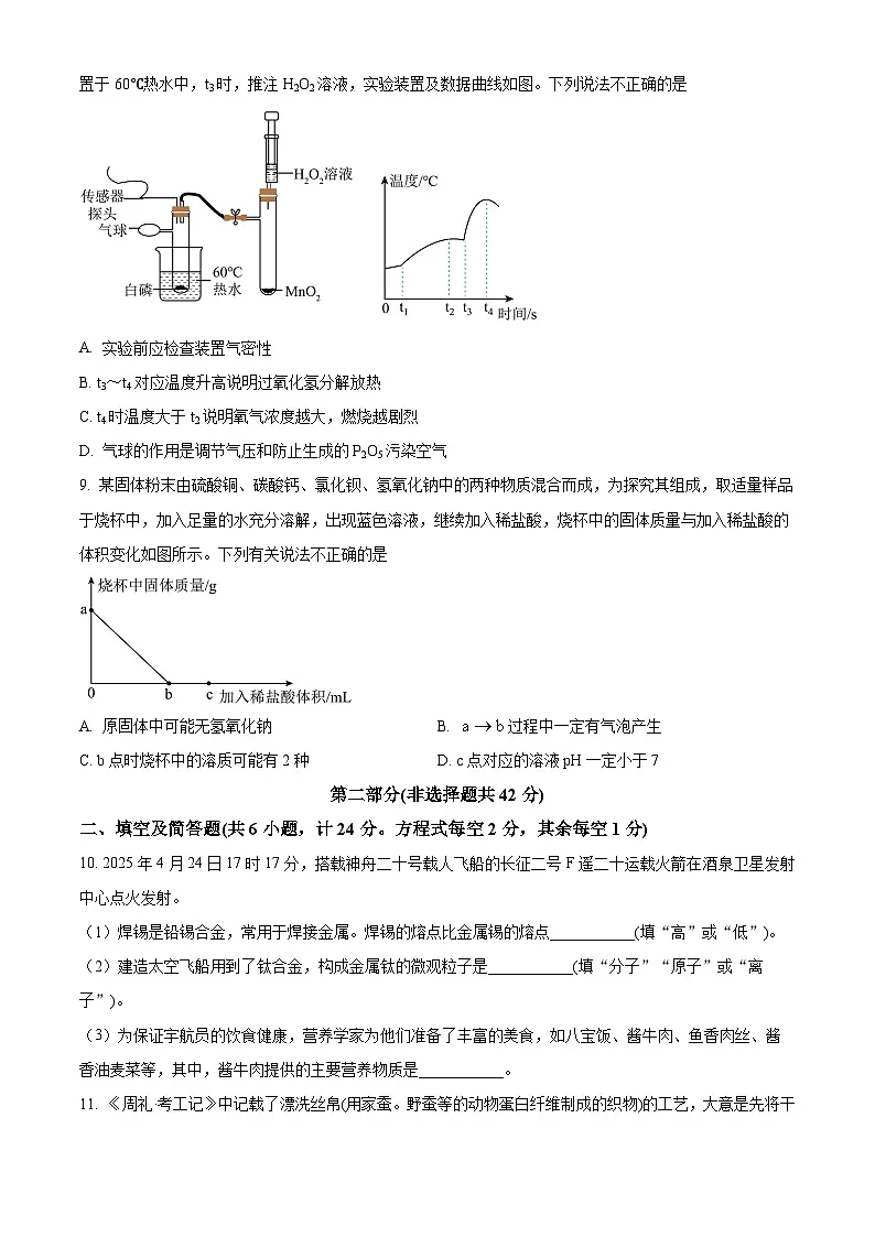 2025年陕西省西安市高新区第三初级中学中考化学第六次模拟试题（中考模拟）第3页