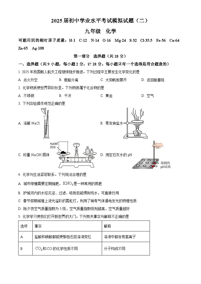 2025年陕西省西安市高新第一中学中考二模化学试题（中考模拟）第1页