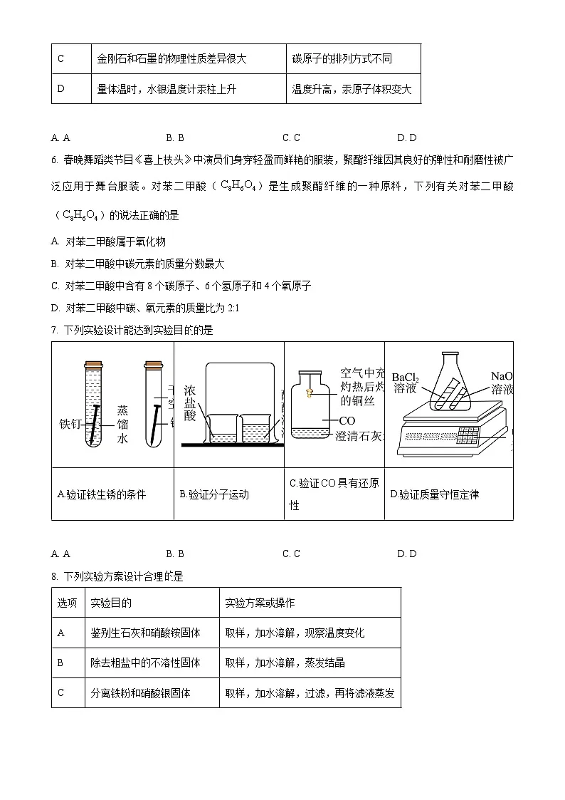 2025年陕西省西安市高新第一中学中考二模化学试题（中考模拟）第2页