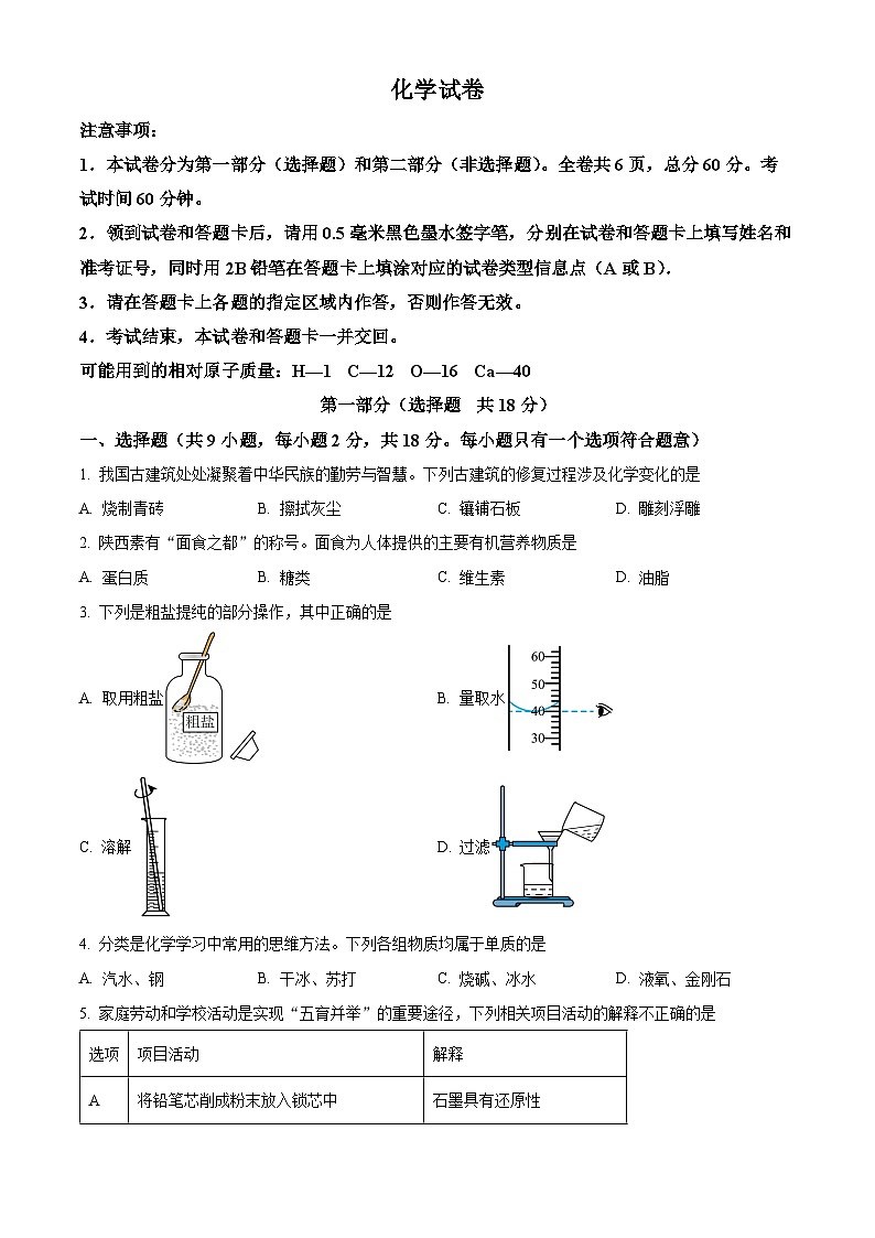 2025年陕西省渭南市澄城县中考一模化学试题（中考模拟）第1页