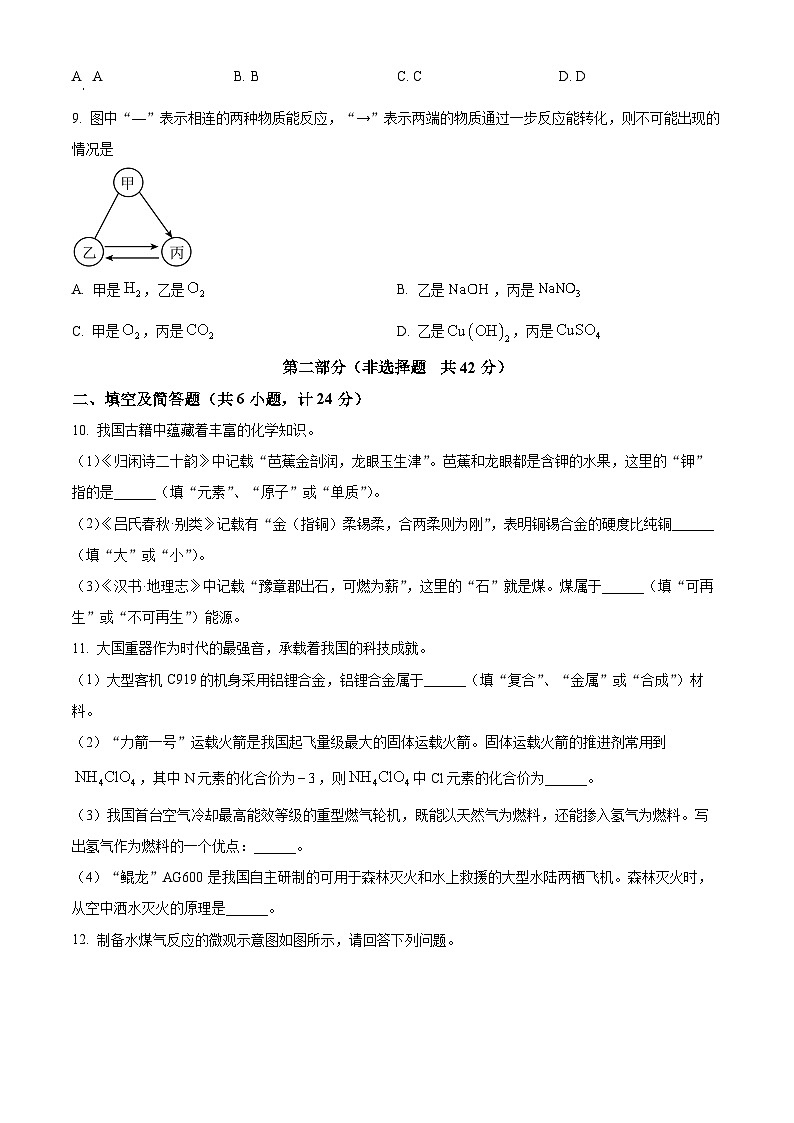 2025年陕西省渭南市澄城县中考一模化学试题（中考模拟）第3页