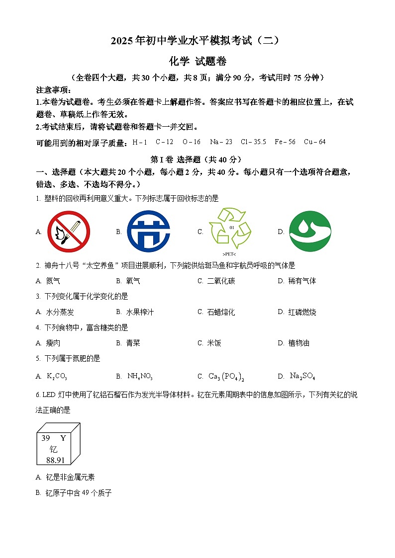 2025年云南省昆明市东川区中考二模化学试题（中考模拟）第1页