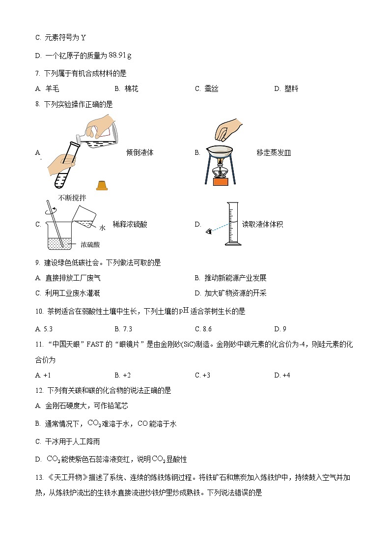 2025年云南省昆明市东川区中考二模化学试题（中考模拟）第2页
