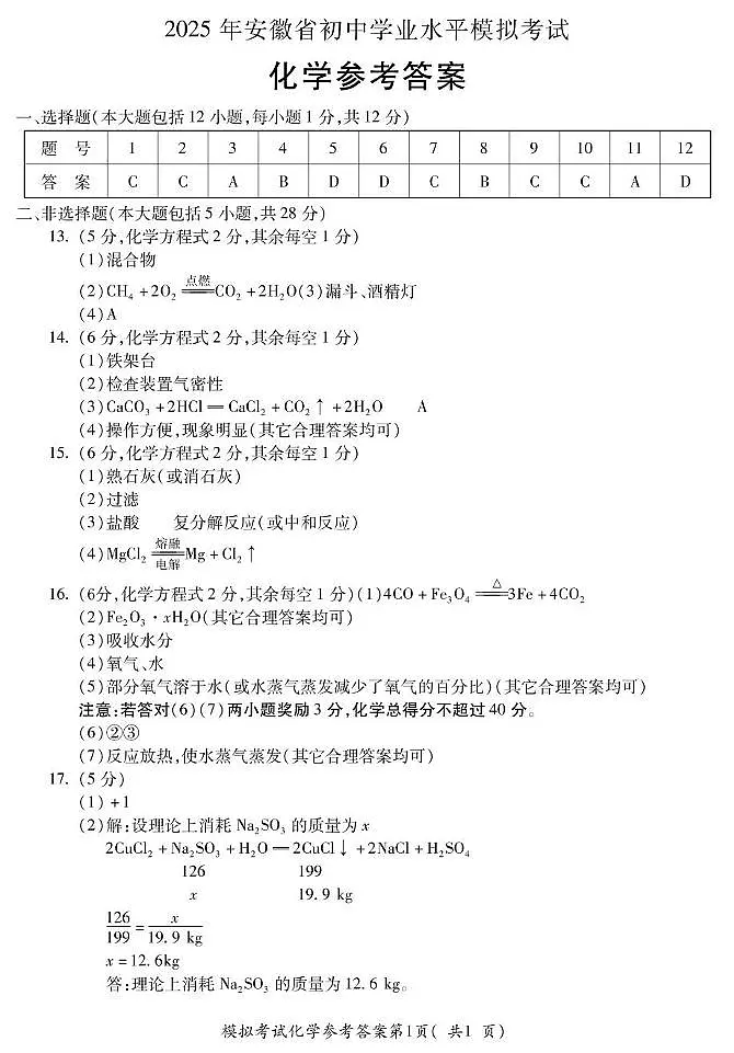 九年级化学答案第1页