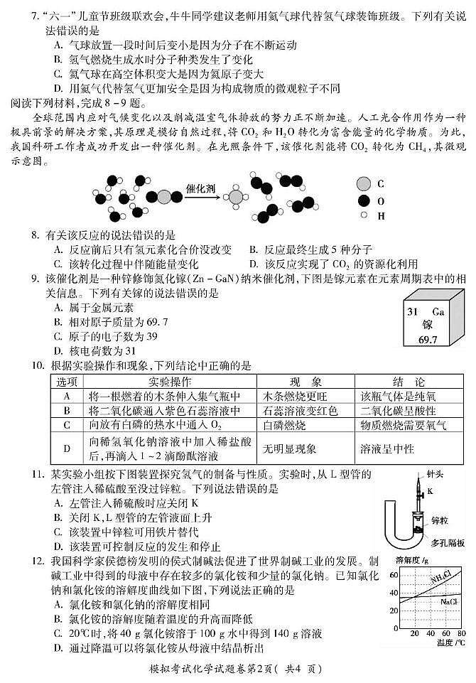 2025年安徽省蚌埠市市区重点学校联考中考二模化学试卷（PDF版，含答案）第2页
