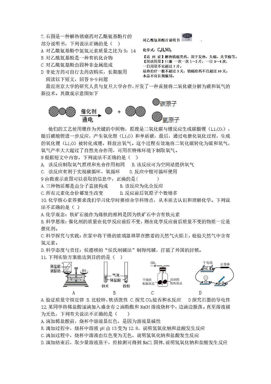 2025年安徽省合肥45中本部中考二模化学试卷（PDF版，含答案）第2页