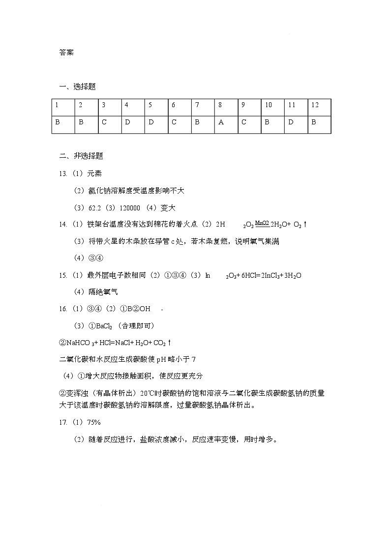 2025年合肥45中本部二模化学答案第1页