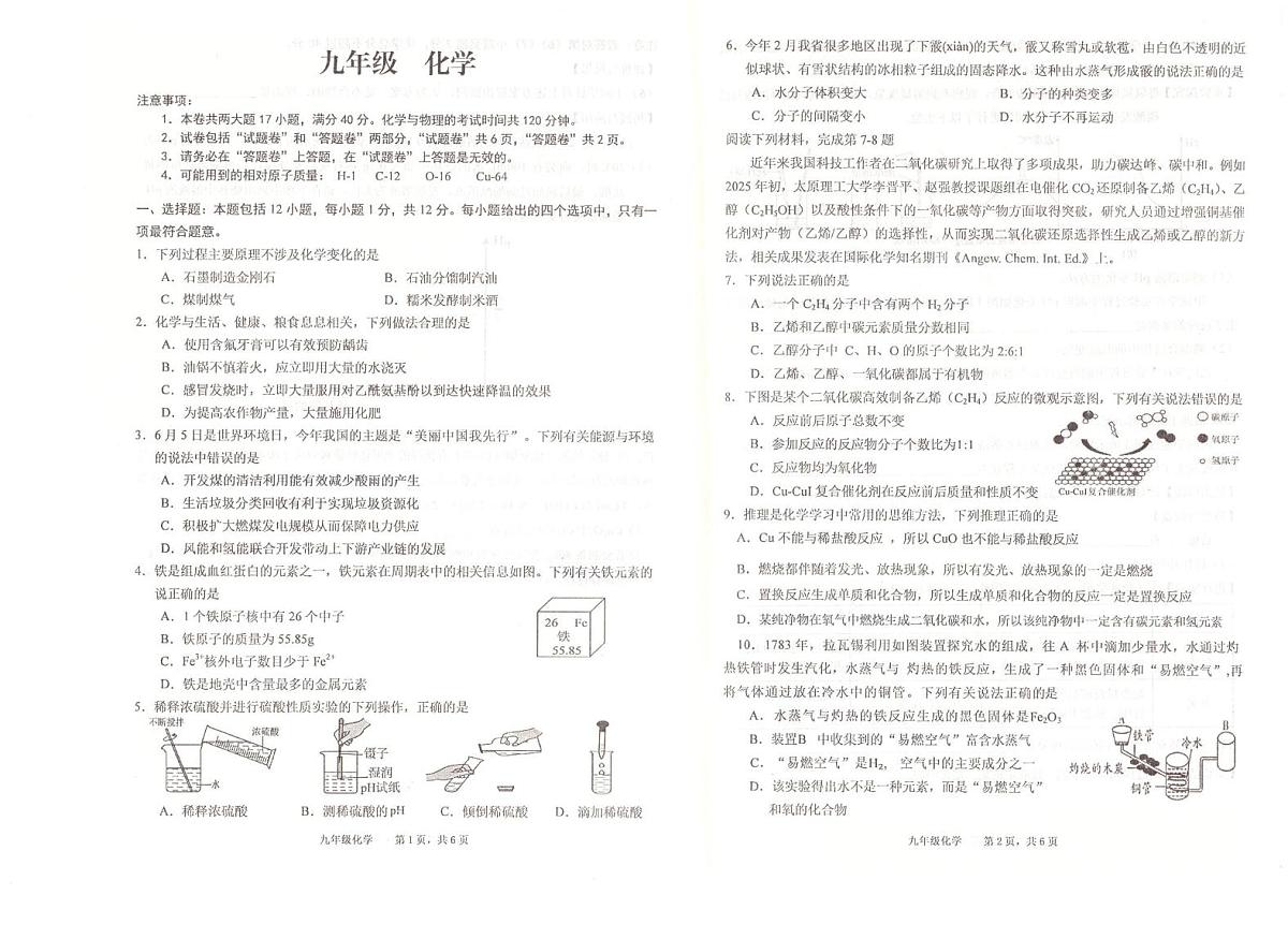 2025年池州市中考三模化学试题 2025年池州市中考三模化学试题第1页