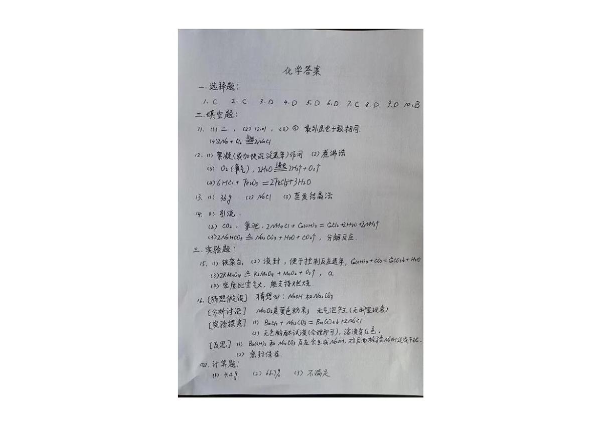 化学答案第1页