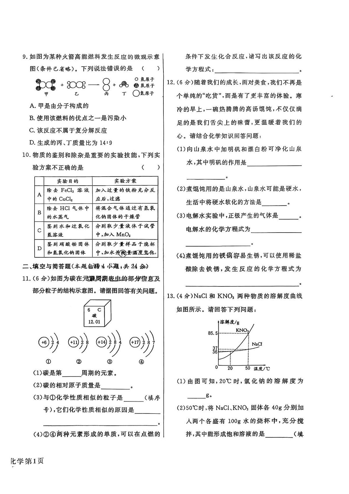2025年甘肃省天水市麦积区初中毕业暨升学第三次诊断检测化学试卷第2页