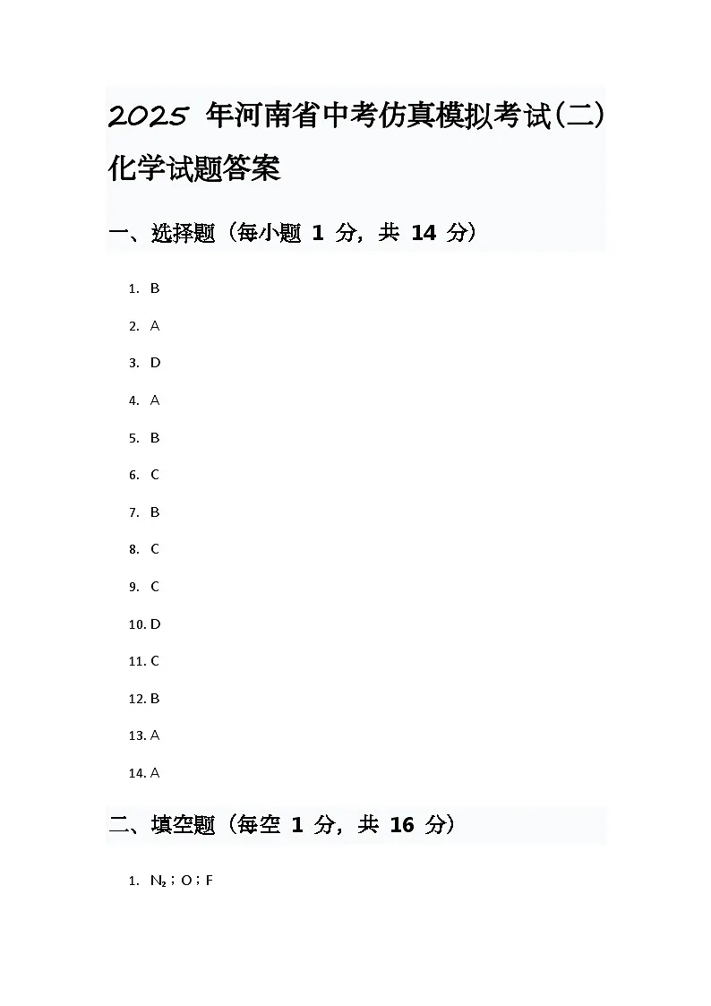 化学答案第1页