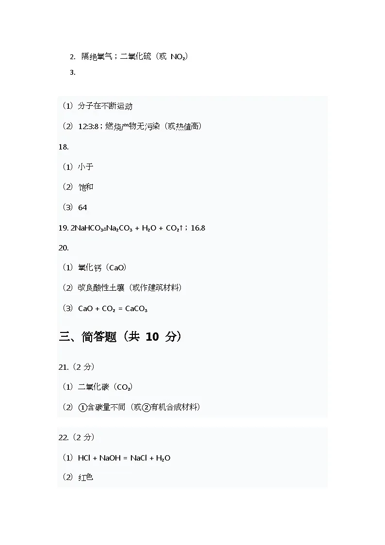 化学答案第2页