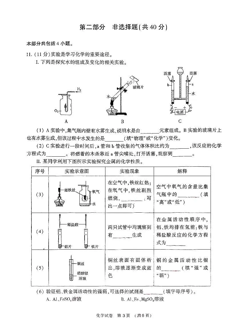 辽宁省大连市2025年初中学业水平模拟考试化学二模试卷（PDF，含答案）第3页