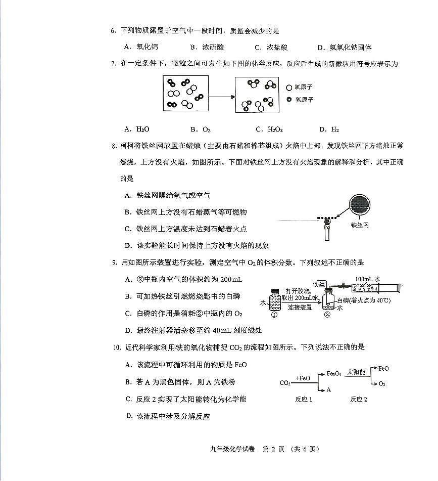 辽宁省锦州市2024-2025学年度第二学期九年级化学二模试卷（PDF，含答案）第2页