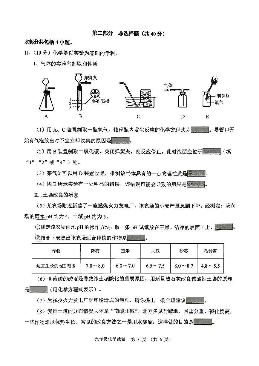 辽宁省锦州市2024-2025学年度第二学期九年级化学二模试卷（PDF，含答案）第3页
