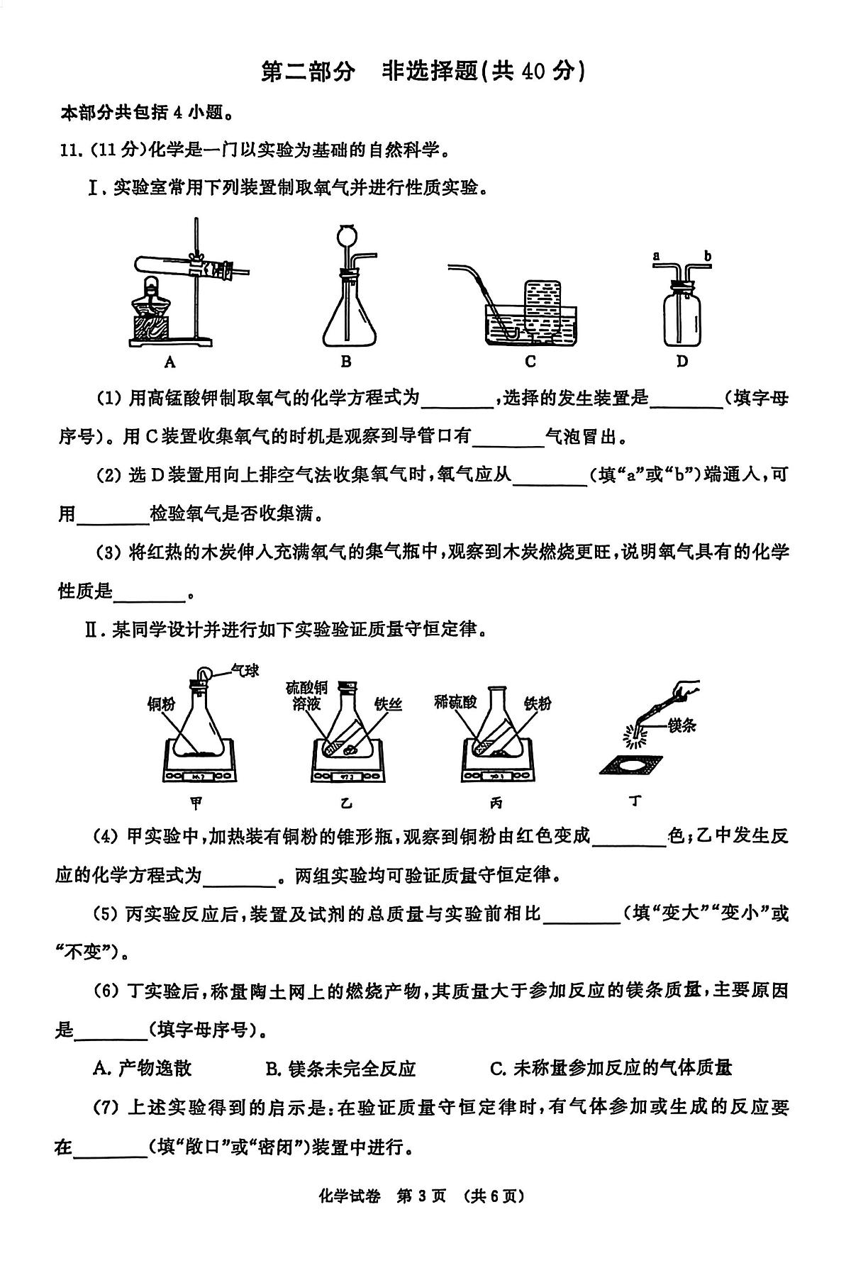 辽宁省大连市2025年九年级化学初中学业水平考试第一次模拟考试第3页