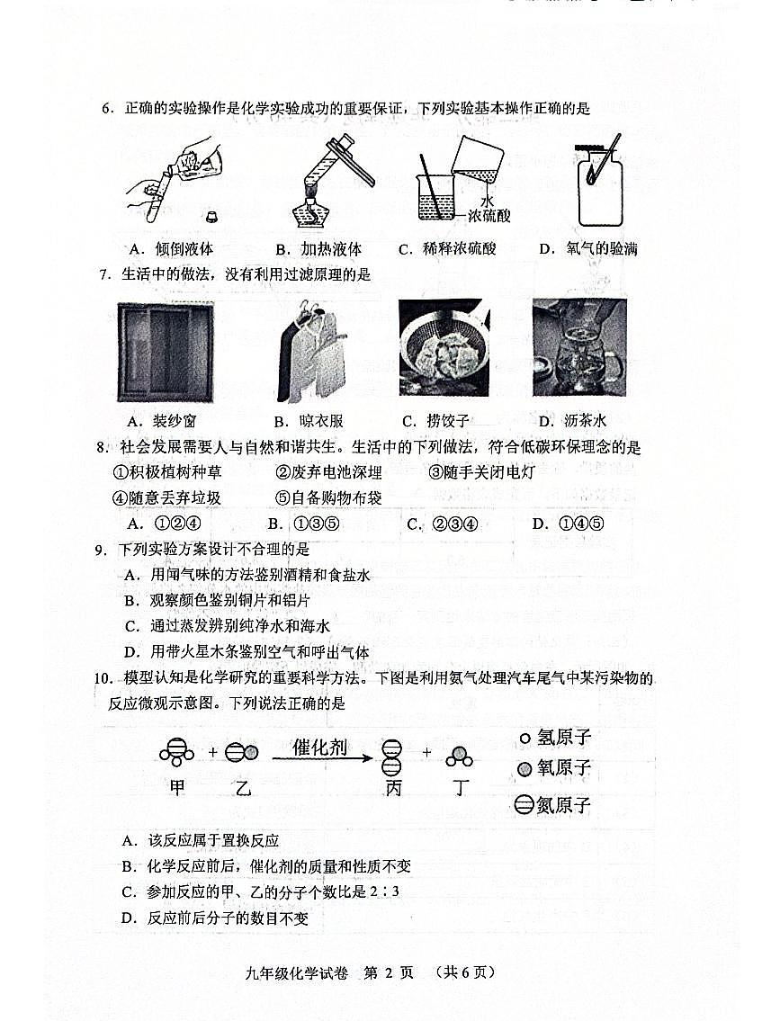 辽宁省本溪市2025年初中学业水平考试第一次模拟考试化学试卷（PDF，含答案）第2页