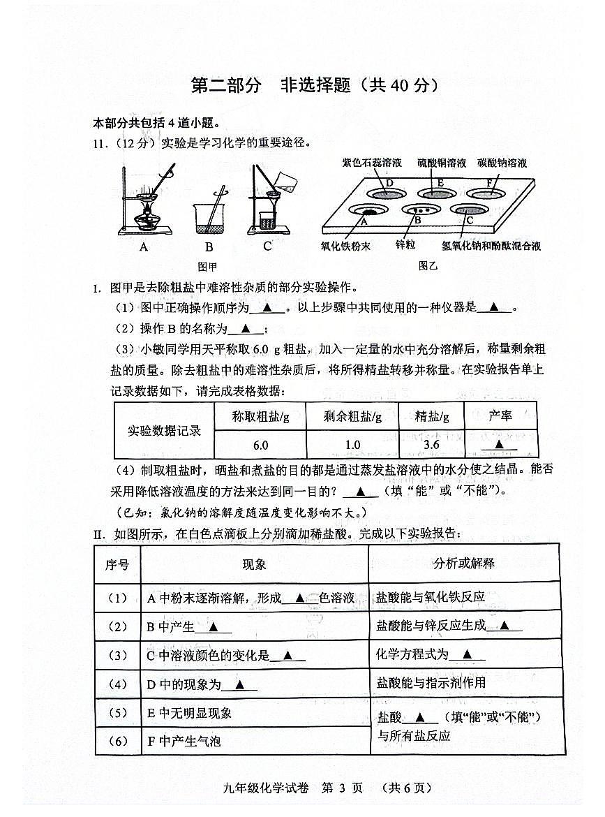辽宁省本溪市2025年初中学业水平考试第一次模拟考试化学试卷（PDF，含答案）第3页