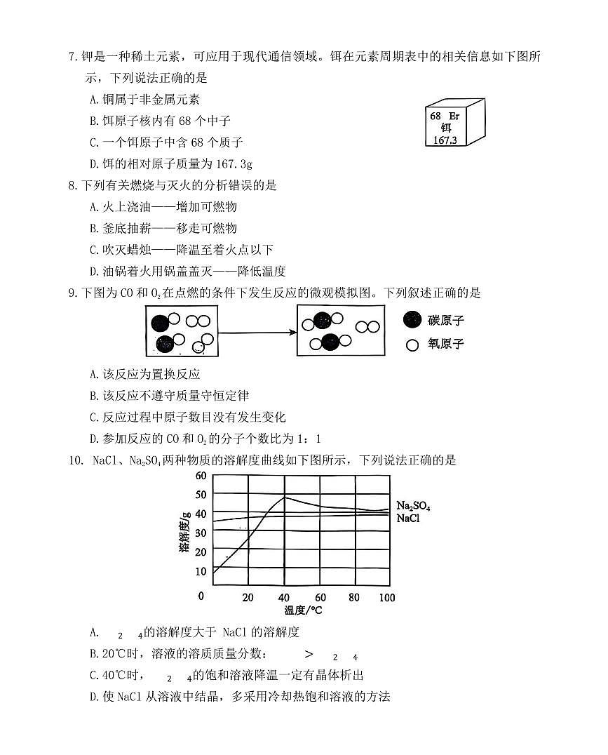 辽宁省抚顺市2025年初中学业水平模拟测试化学试卷（PDF，含答案）第2页
