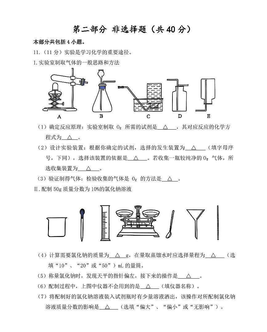 辽宁省抚顺市2025年初中学业水平模拟测试化学试卷（PDF，含答案）第3页
