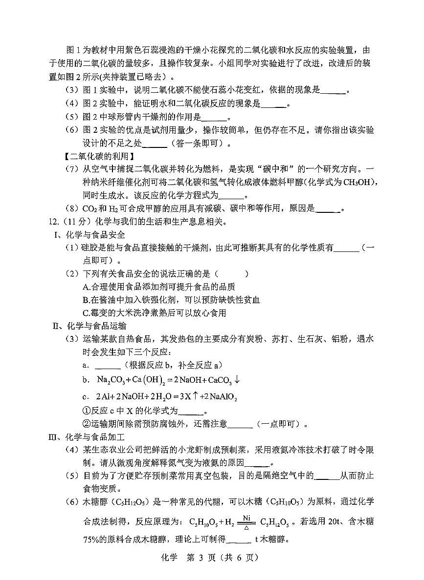 辽宁省辽阳市2025年初中学业水平考试九年级化学第一次模拟考试（PDF，含答案）第3页