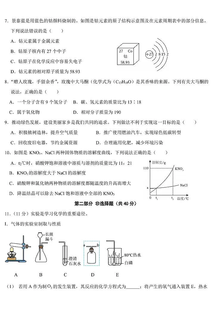 辽宁省盘锦市兴隆台区钻井中学、实验分校、锦采中学2024-2025学年第二学期九年级化学第一次模拟试卷（PDF，含答案）第2页