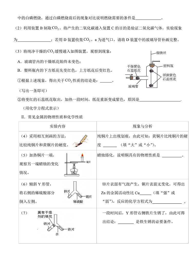 辽宁省盘锦市兴隆台区钻井中学、实验分校、锦采中学2024-2025学年第二学期九年级化学第一次模拟试卷（PDF，含答案）第3页