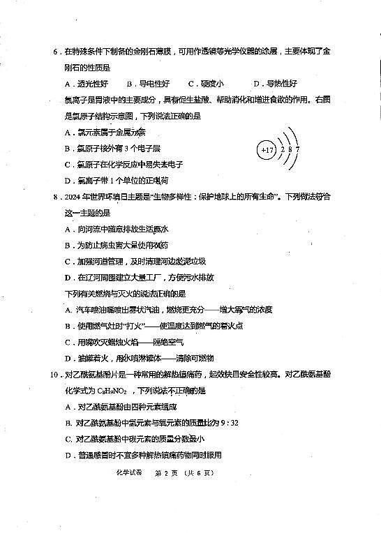 辽宁省营口市2025年初中学业水平考试第一次模拟考试化学试卷（PDF，含答案）第2页