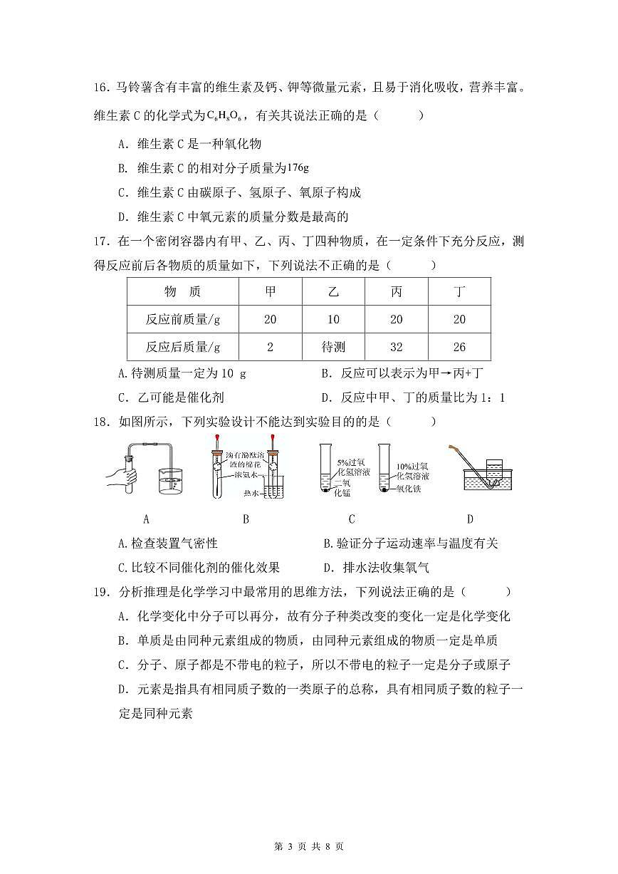 南宁市新民中学2024年秋季学期九上9月月考化学试题第3页