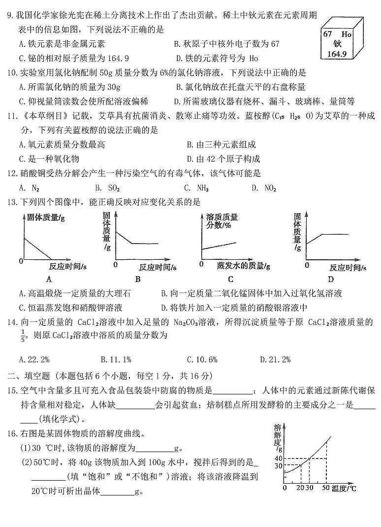 2025年河南省平顶山中考二模化学试卷含答案第2页