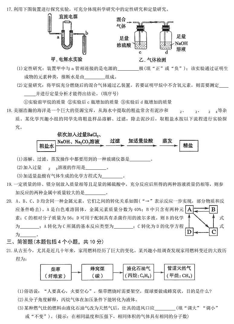 2025年河南省平顶山中考二模化学试卷含答案第3页