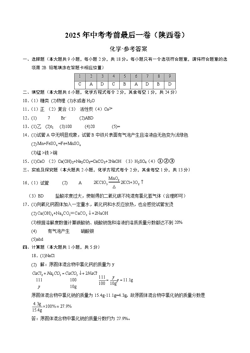 化学（陕西卷）（参考答案）第1页