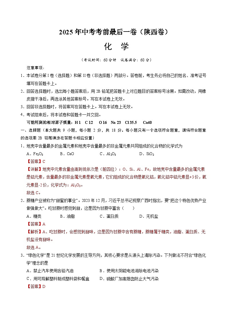 化学（陕西卷）（全解全析）第1页