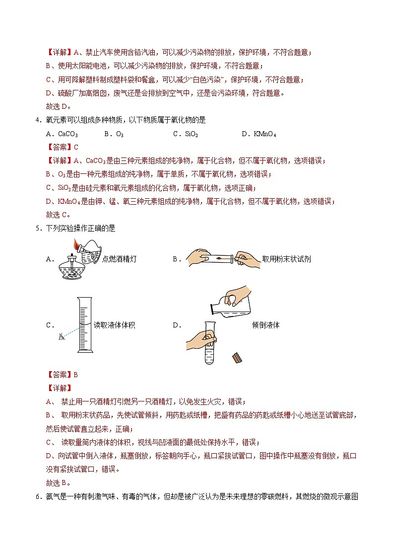 化学（陕西卷）（全解全析）第2页