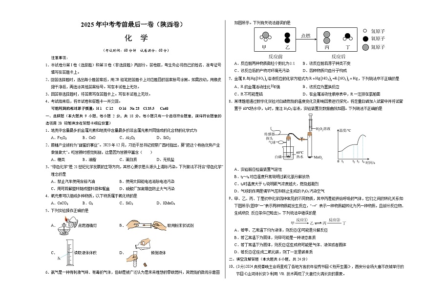化学（陕西卷）（考试版A3）第1页