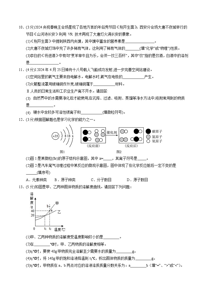 化学（陕西卷）（考试版）第3页