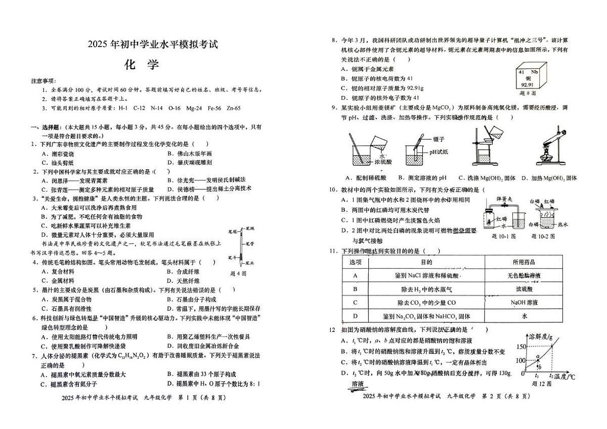 2025年汕头市龙湖区中考一模化学 2025年汕头市龙湖区中考一模化学第1页