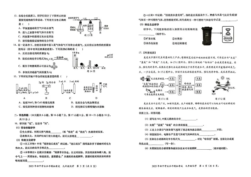 2025年汕头市龙湖区中考一模化学 2025年汕头市龙湖区中考一模化学第2页