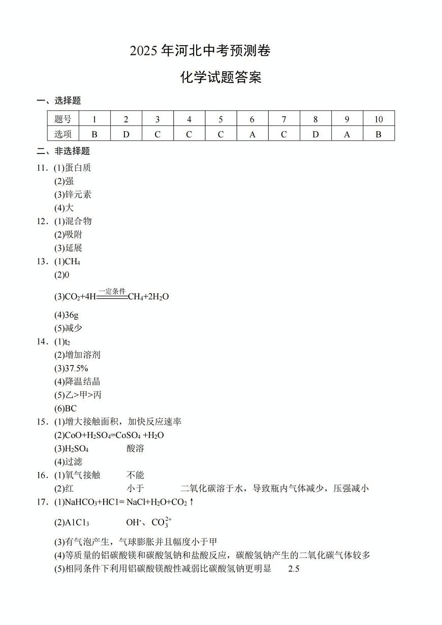 化学答案第1页