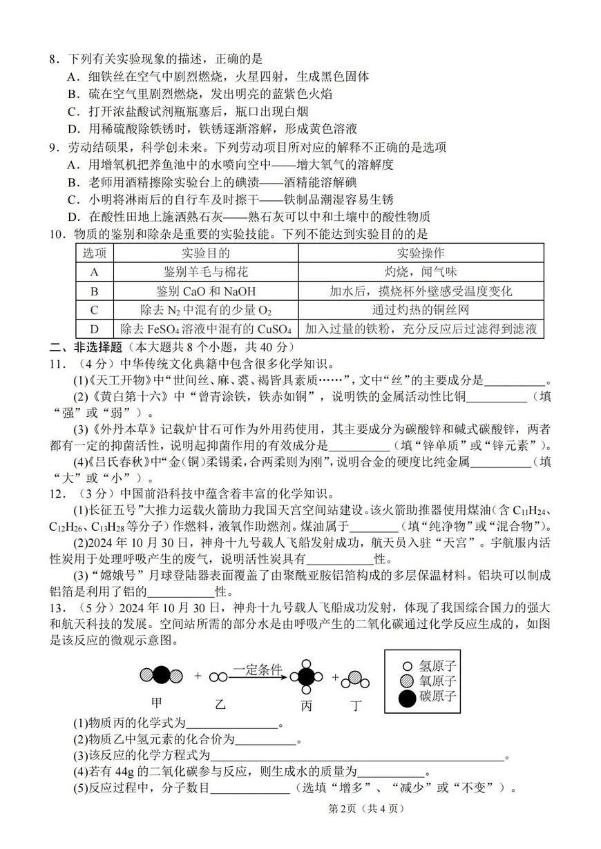 2025年河北省石家庄市四区联考模拟考试九年级化学试题第2页