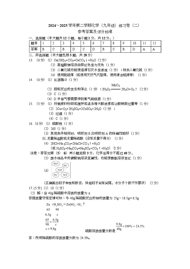 九年级二模化学参考答案第1页