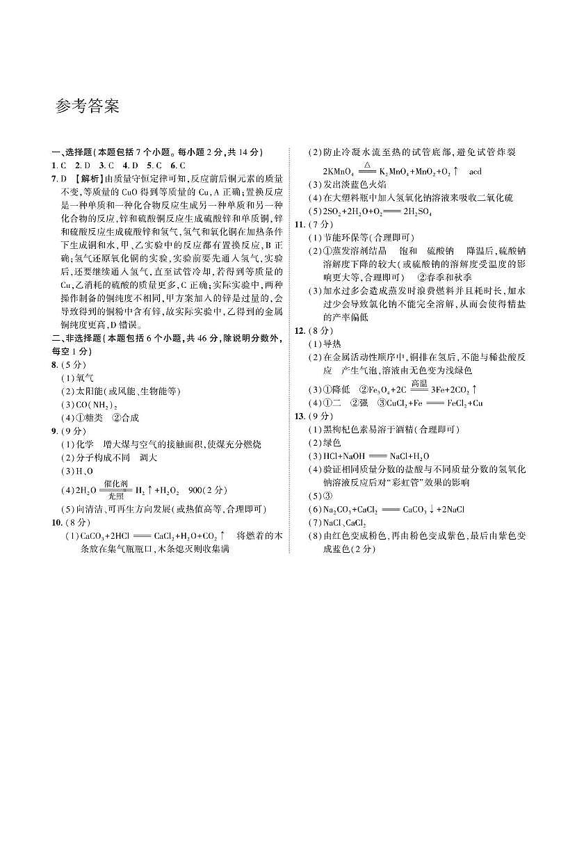 2025年贵阳市青岩贵璜中学中考一模化学试卷 答案第1页