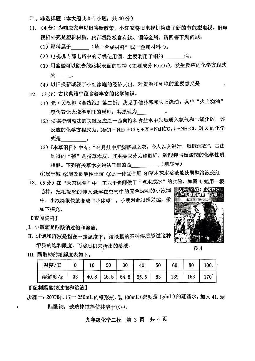 2025年河北省唐山市路北区中考二模化学试题第3页