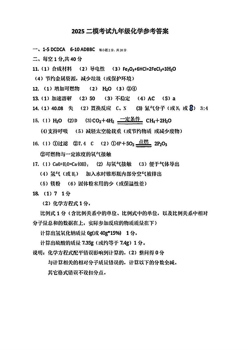 二模考试九年级化学参考答案第1页