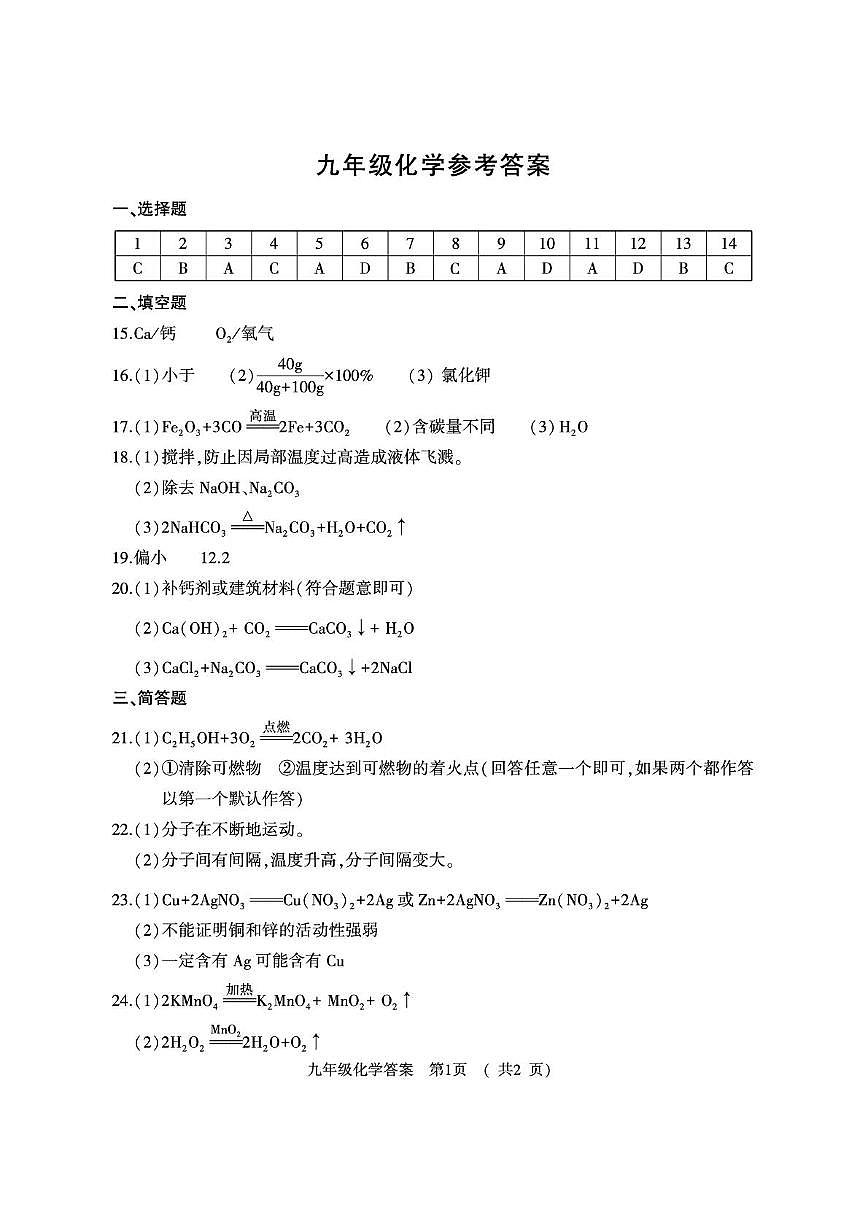 九年级化学答案第1页