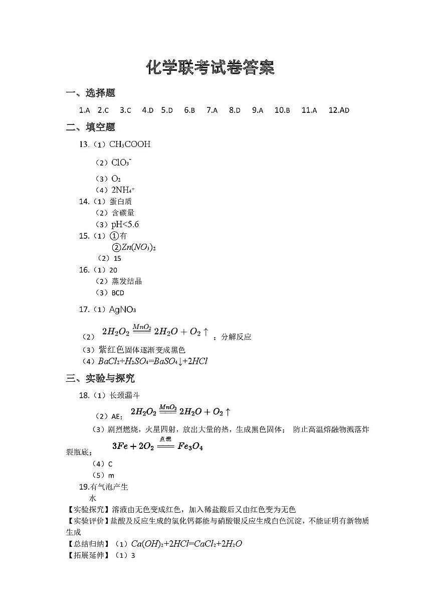 化学联考试卷答案第1页